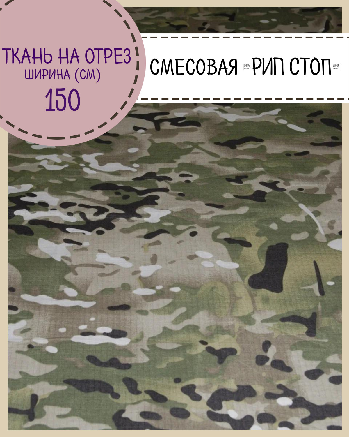 Ткань Рип Стоп Купить В Новосибирске