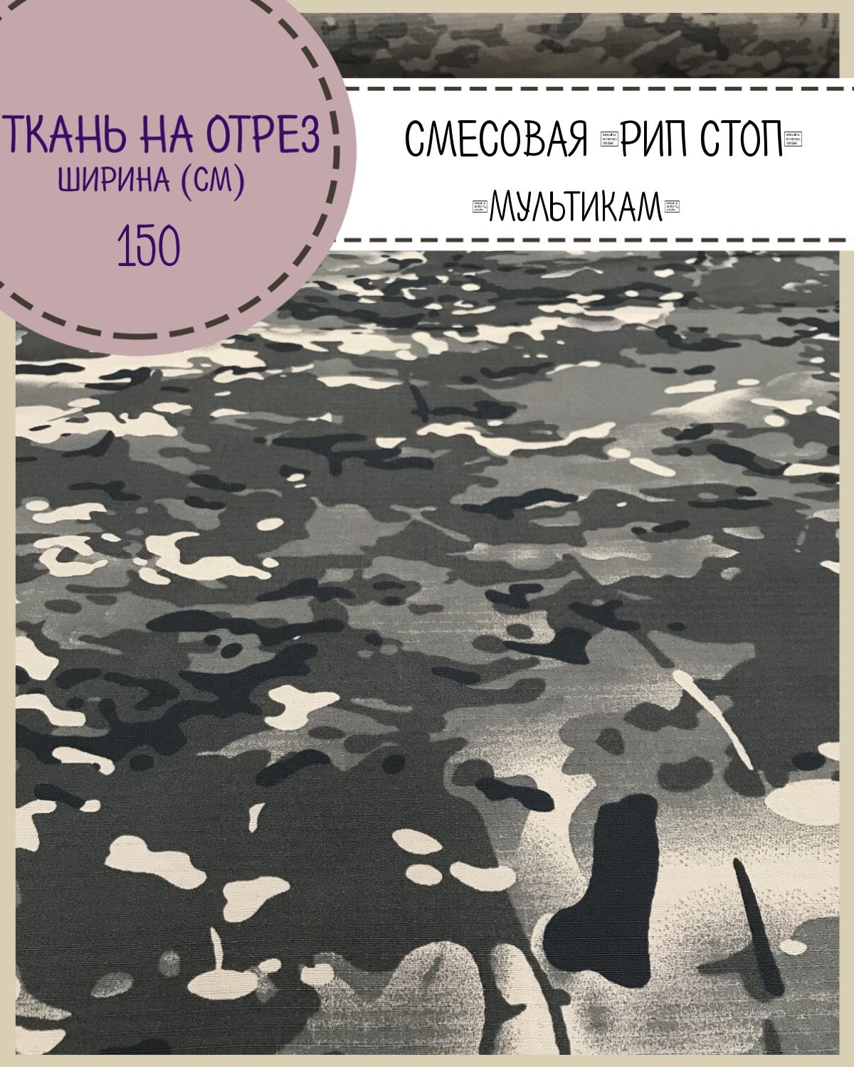 

Ткань смесовая Рип-Стоп Мультикам Любодом, коричневый, пропитка в/о,ш-150см, цена за пог.м, Рип-Стоп ЛД