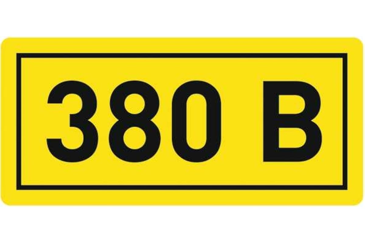 Наклейка EKF 380В 10x15мм, 100 шт. an-2-05