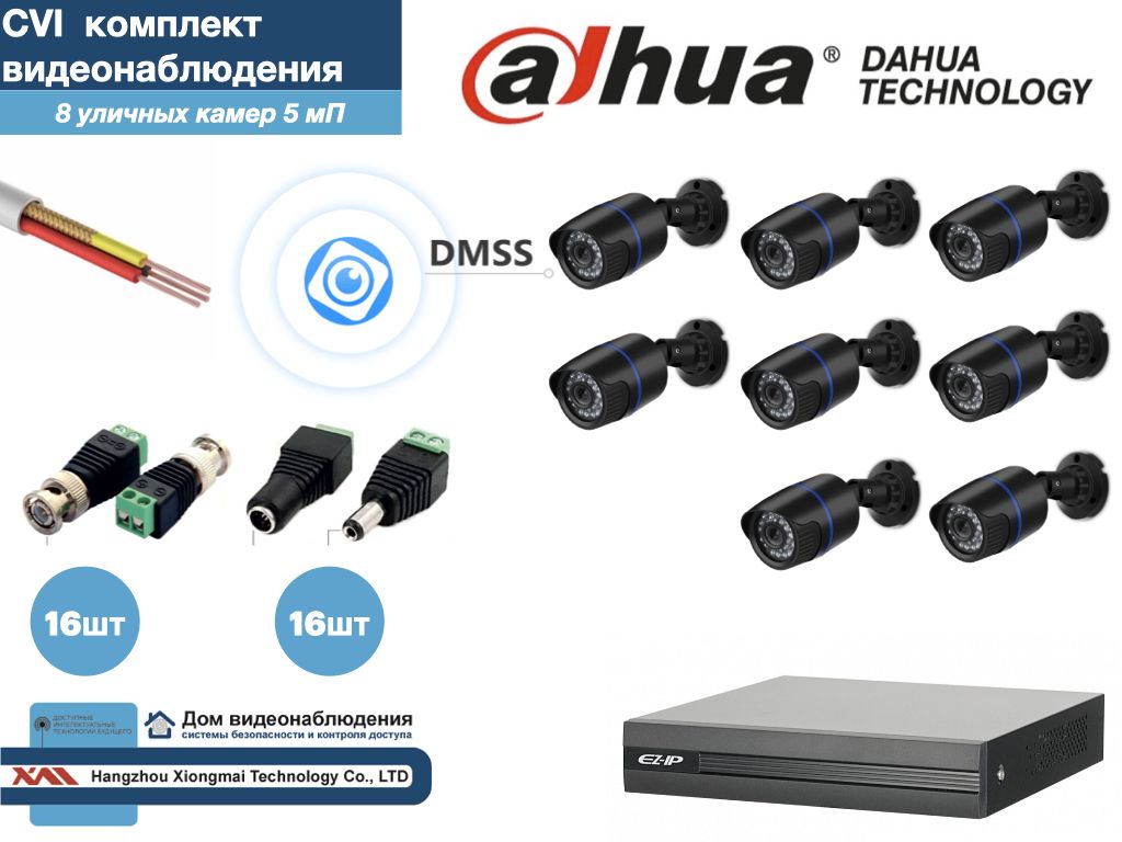 

Полный готовый DAHUA комплект видеонаблюдения на 8 камер 5мП (KITD8AHD100B5MP), Черный, KITDU