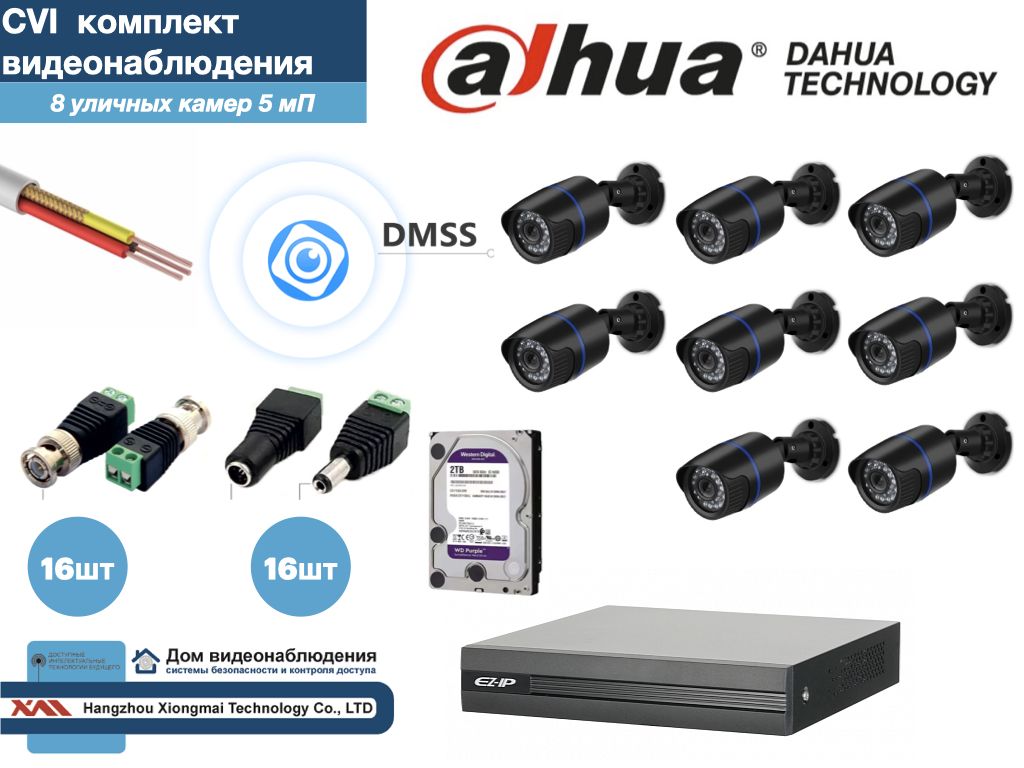 

Полный готовый DAHUA комплект видеонаблюдения на 8 камер 5мП (KITD8AHD100B5MP_HDD2Tb), Черный, KITDU_HDD2Tb