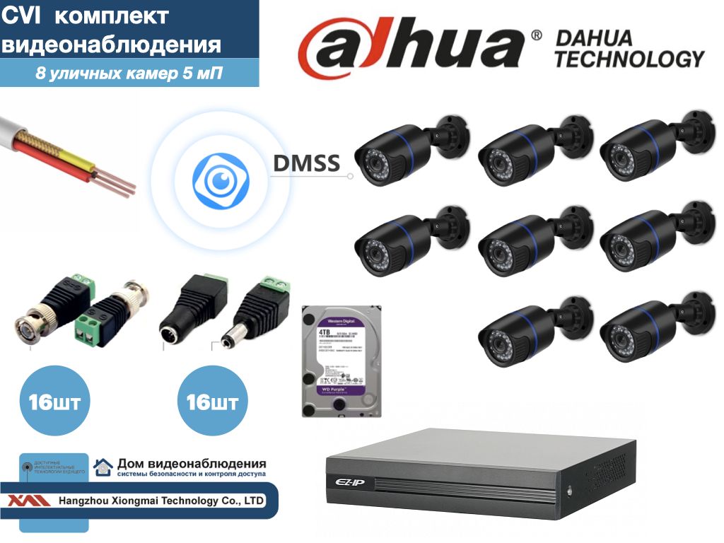 

Полный готовый DAHUA комплект видеонаблюдения на 8 камер 5мП (KITD8AHD100B5MP_HDD4Tb), Черный, KITDU_HDD4Tb