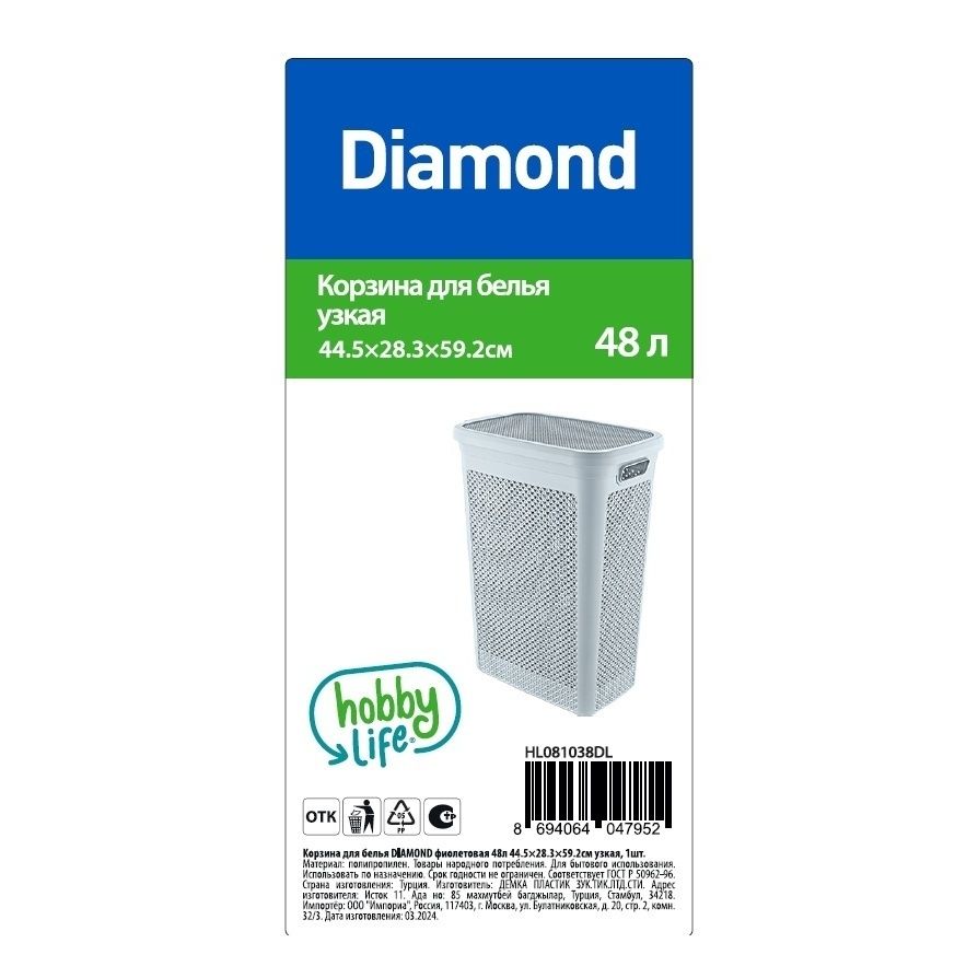 Корзина для белья Hobby life Diamond 44,5 х 28,3 х 59,2 см