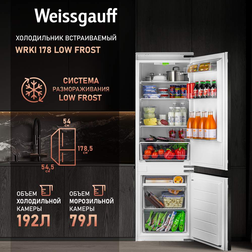 

Встраиваемый холодильник Weissgauff WRKI 178 LowFrost белый, 433023