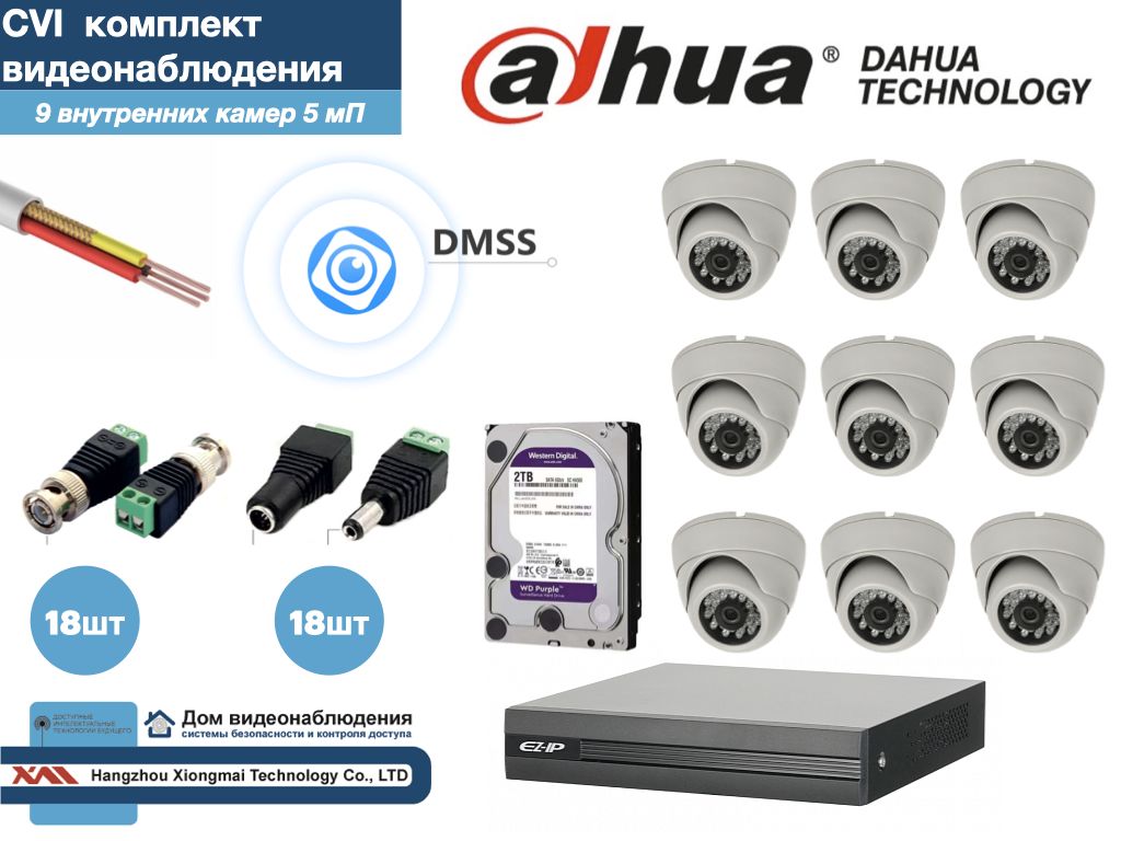 

Полный готовый DAHUA комплект видеонаблюдения на 9 камер 5мП (KITD9AHD300W5MP_HDD2Tb), Белый, KITDV_HDD2Tb