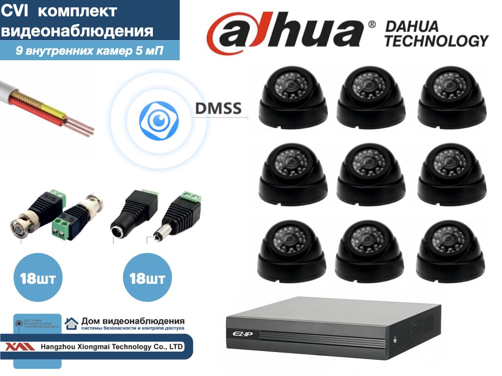 

Полный готовый DAHUA комплект видеонаблюдения на 9 камер 5мП (KITD9AHD300B5MP), Черный, KITDV