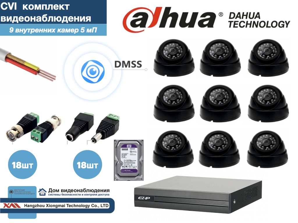 

Полный готовый DAHUA комплект видеонаблюдения на 9 камер 5мП (KITD9AHD300B5MP_HDD500Gb), Черный, KITDV_HDD500Gb