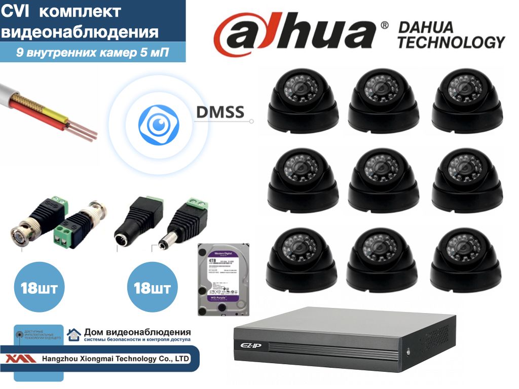 

Полный готовый DAHUA комплект видеонаблюдения на 9 камер 5мП (KITD9AHD300B5MP_HDD4Tb), Черный, KITDV_HDD4Tb