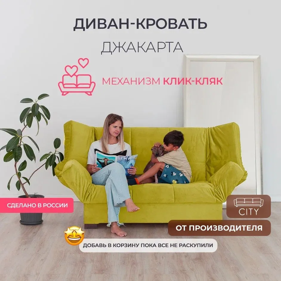 

Диван прямой City Мебель Джакарта, горчичный, Джакарта с10