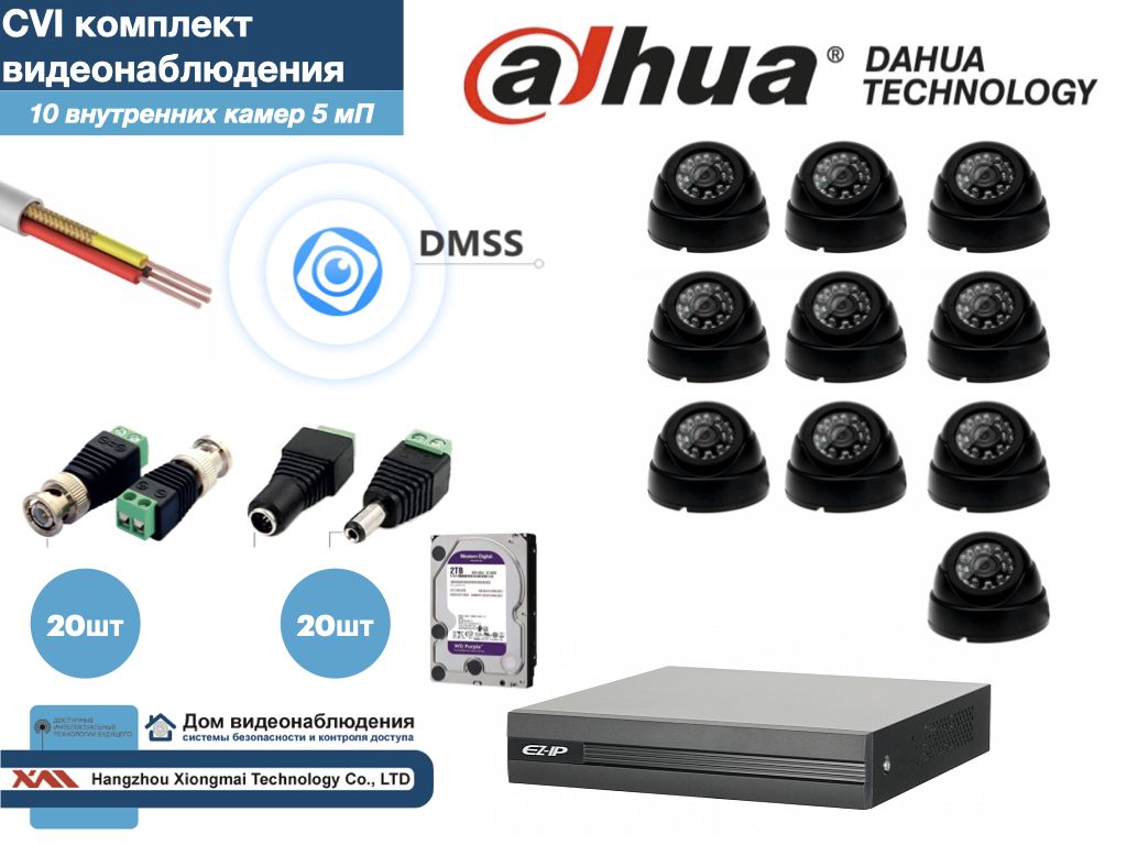 

Полный готовый DAHUA комплект видеонаблюдения на 10 камер 5мП (KITD10AHD300B5MP_HDD2Tb), Черный, KITDV_HDD2Tb