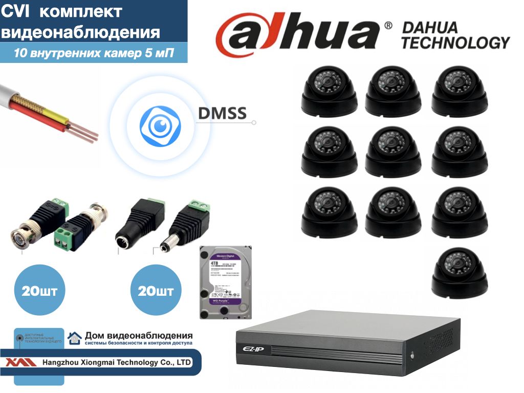 

Полный готовый DAHUA комплект видеонаблюдения на 10 камер 5мП (KITD10AHD300B5MP_HDD4Tb), Черный, KITDV_HDD4Tb