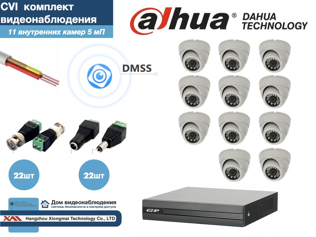 

Полный готовый DAHUA комплект видеонаблюдения на 11 камер 5мП (KITD11AHD300W5MP), Белый, KITDV