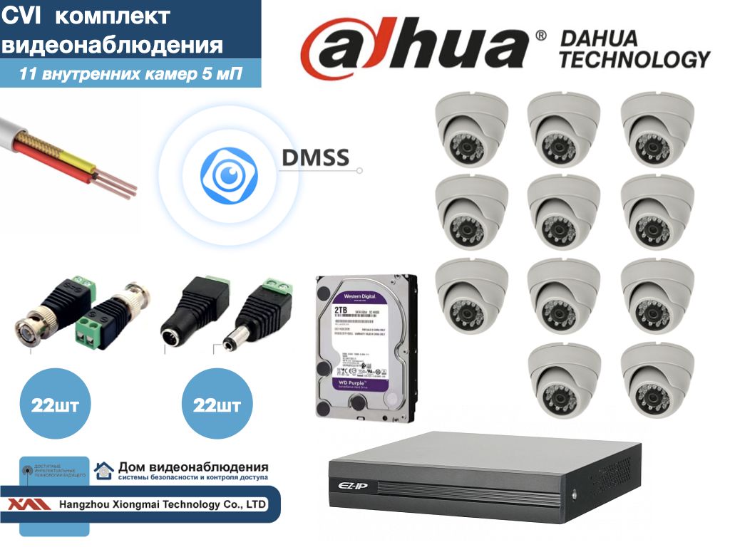 

Полный готовый DAHUA комплект видеонаблюдения на 11 камер 5мП (KITD11AHD300W5MP_HDD2Tb), Белый, KITDV_HDD2Tb