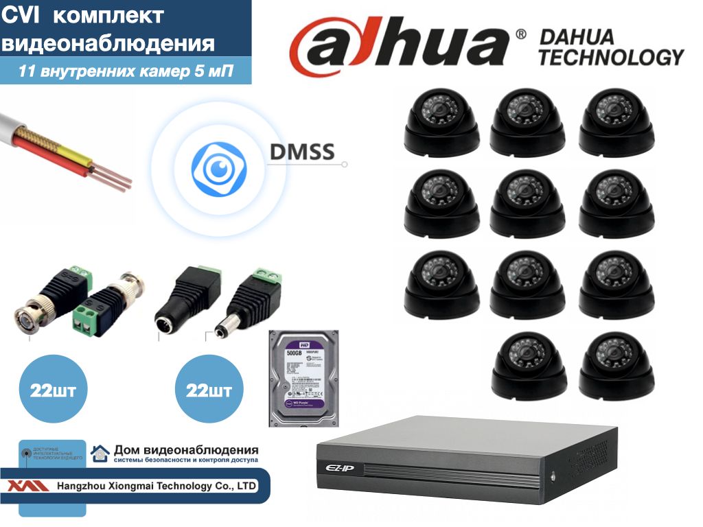 

Полный готовый DAHUA комплект видеонаблюдения на 11 камер 5мП (KITD11AHD300B5MP_HDD500Gb), Черный, KITDV_HDD500Gb