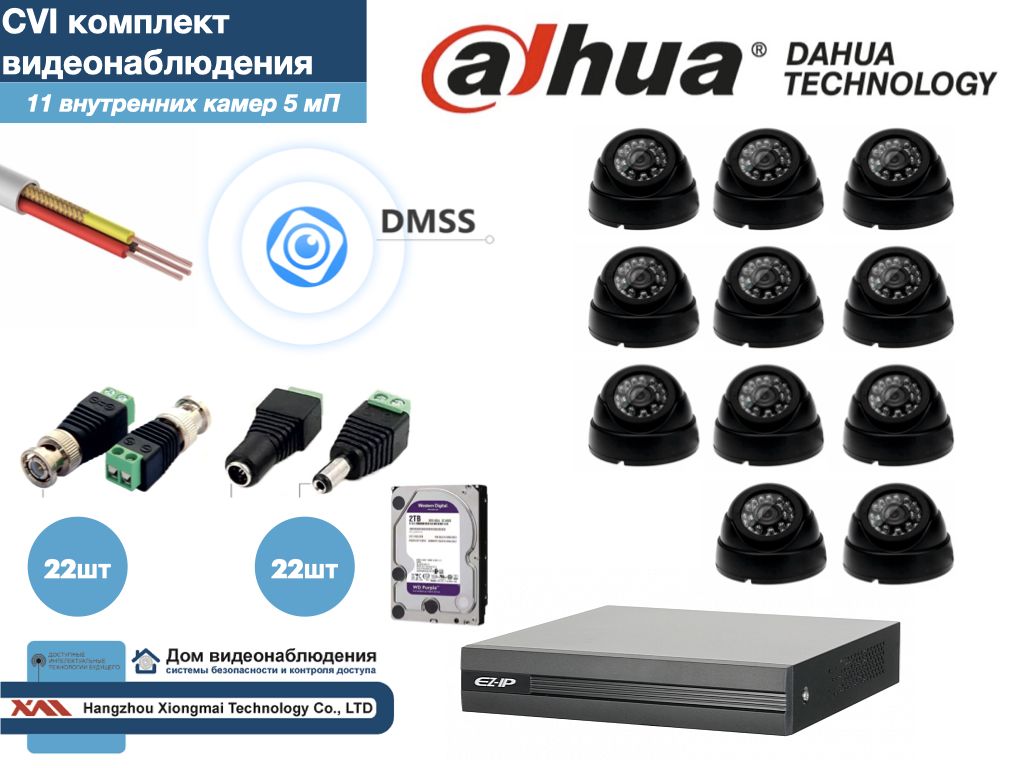 

Полный готовый DAHUA комплект видеонаблюдения на 11 камер 5мП (KITD11AHD300B5MP_HDD2Tb), Черный, KITDV_HDD2Tb