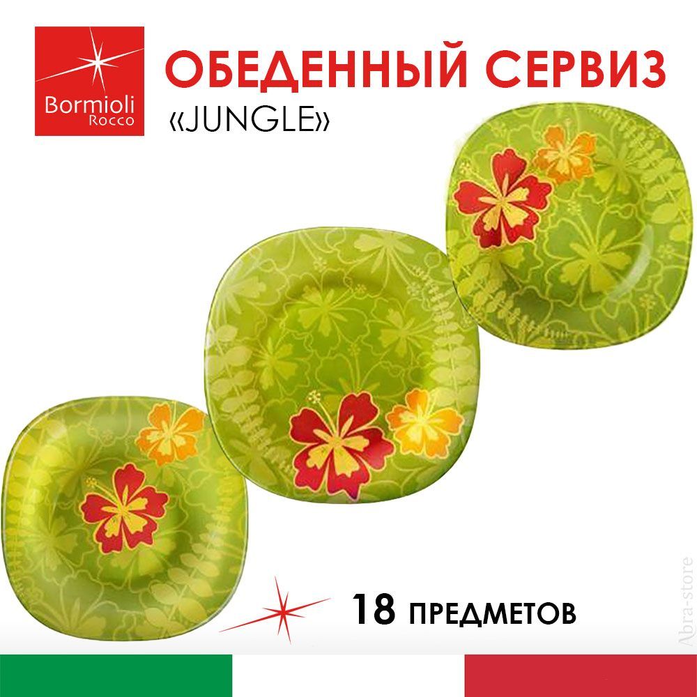 Набор из 18 тарелок Bormioli Rocco JUNGLE зеленый