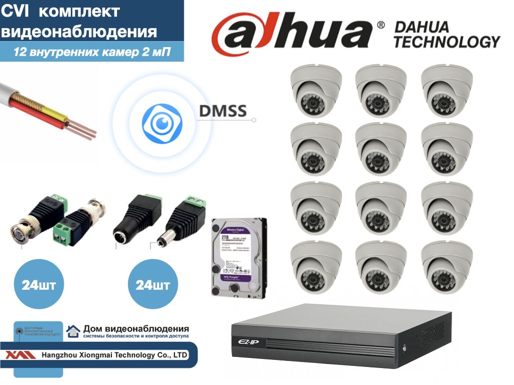 

DAHUA комплект видеонаблюдения на 12 камер Full HD (KITD12AHD300W1080P_HDD2Tb), Белый, KITDV_HDD2Tb