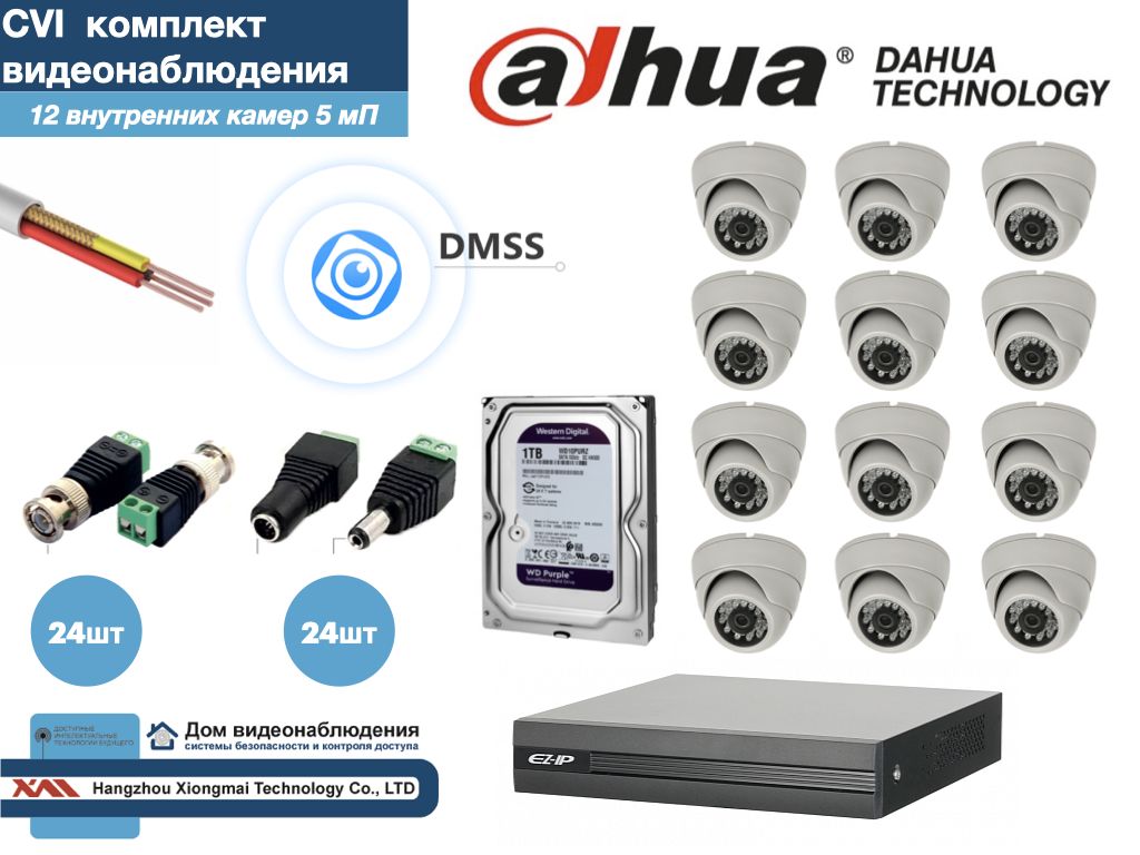 

Полный готовый DAHUA комплект видеонаблюдения на 12 камер 5мП (KITD12AHD300W5MP_HDD1Tb), Белый, KITDV_HDD1Tb