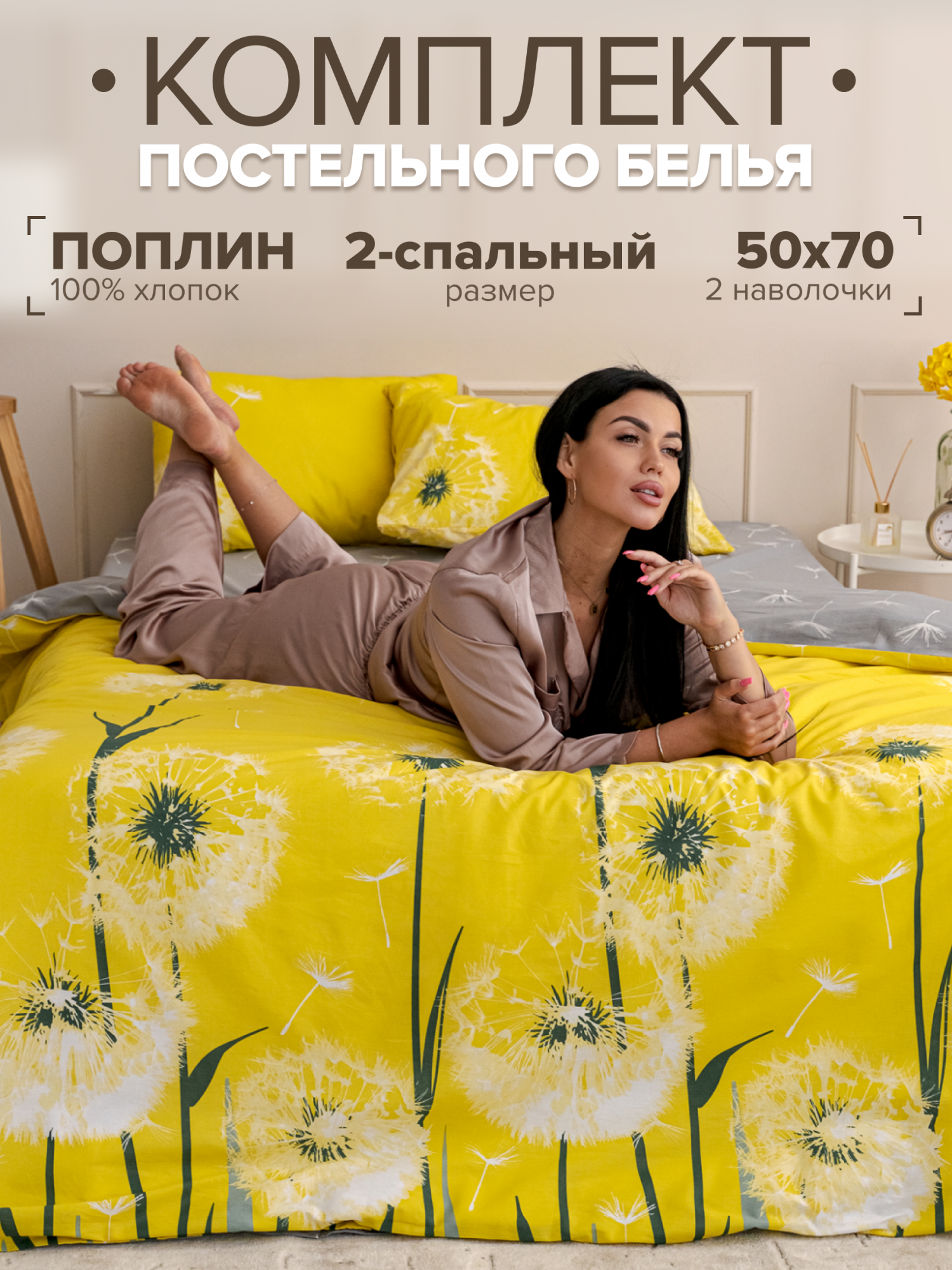 

Постельное белье 2 спальное Павлайн поплин "Одуванчики", с 2 наволочками 50x70, желтый, Одуванчики ss