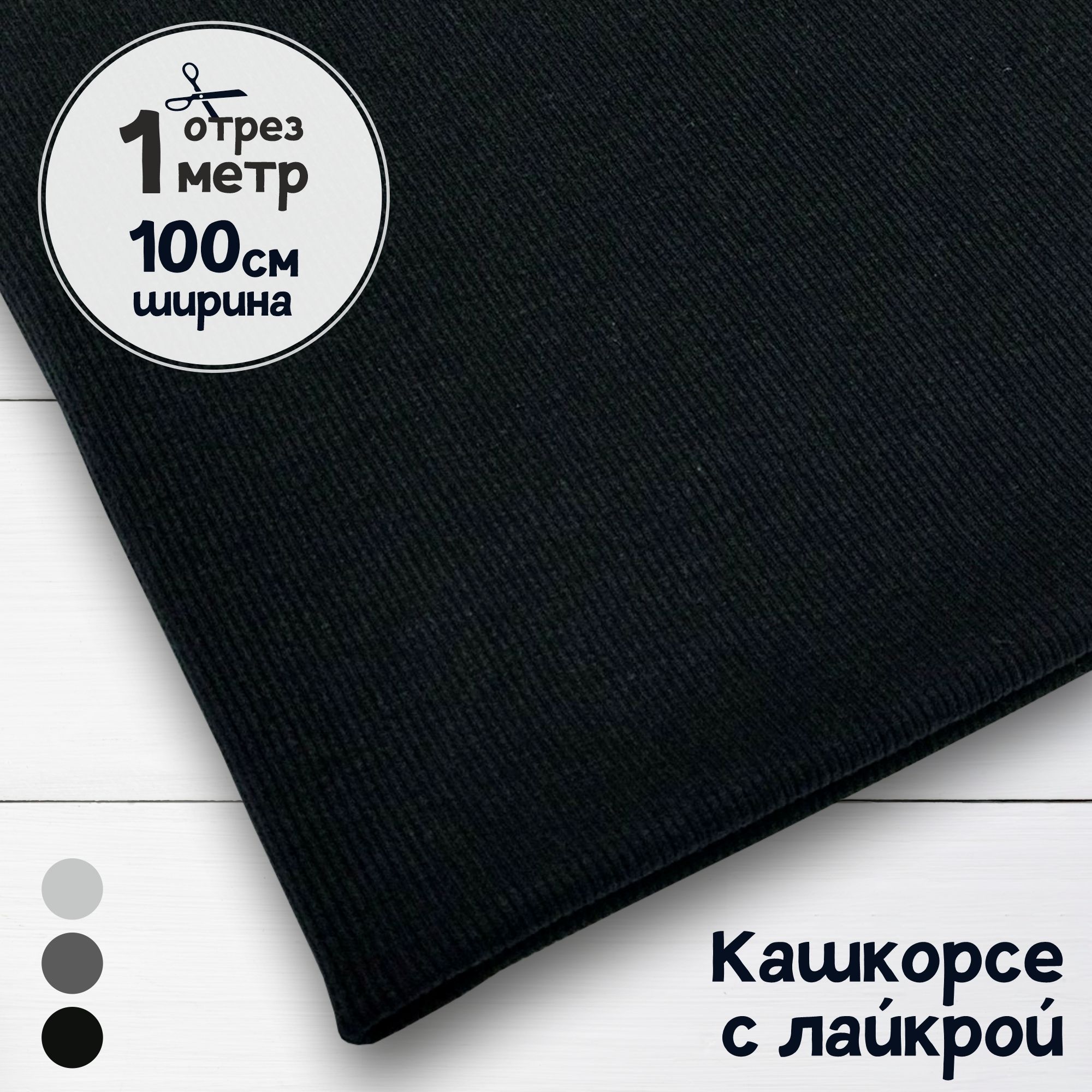 

Ткань Кашкорсе с лайкрой Черно-синее, плотность 220 гр, отрез 1 м х 1 м, кашкорсе отрезы карбой_220