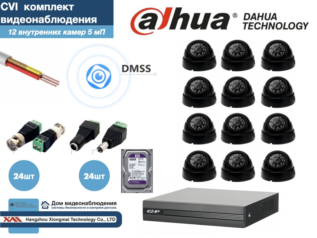 

Полный готовый DAHUA комплект видеонаблюдения на 12 камер 5мП (KITD12AHD300B5MP_HDD500Gb), Черный, KITDV_HDD500Gb