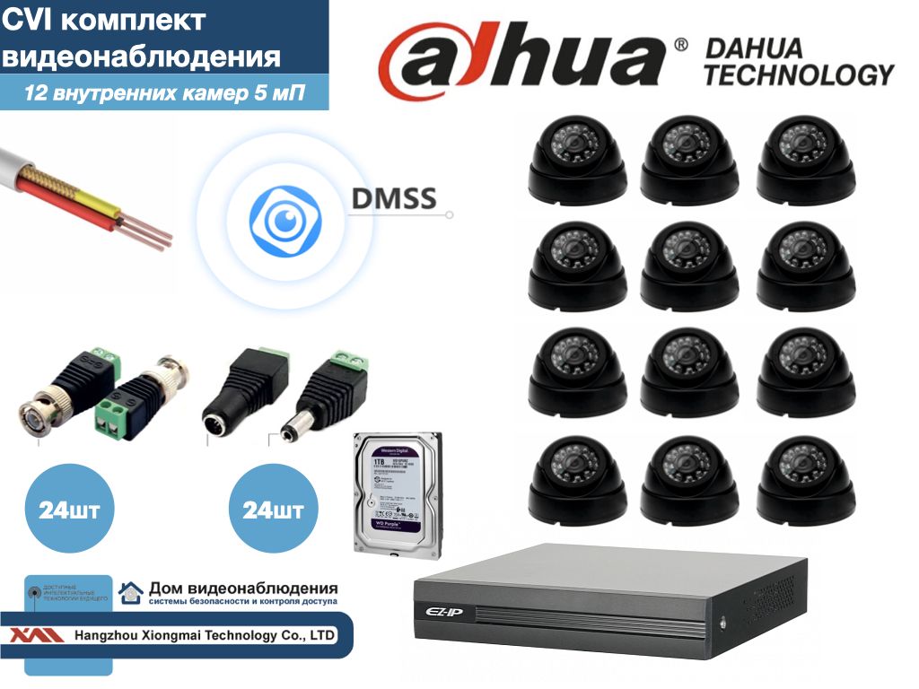 

Полный готовый DAHUA комплект видеонаблюдения на 12 камер 5мП (KITD12AHD300B5MP_HDD1Tb), Черный, KITDV_HDD1Tb