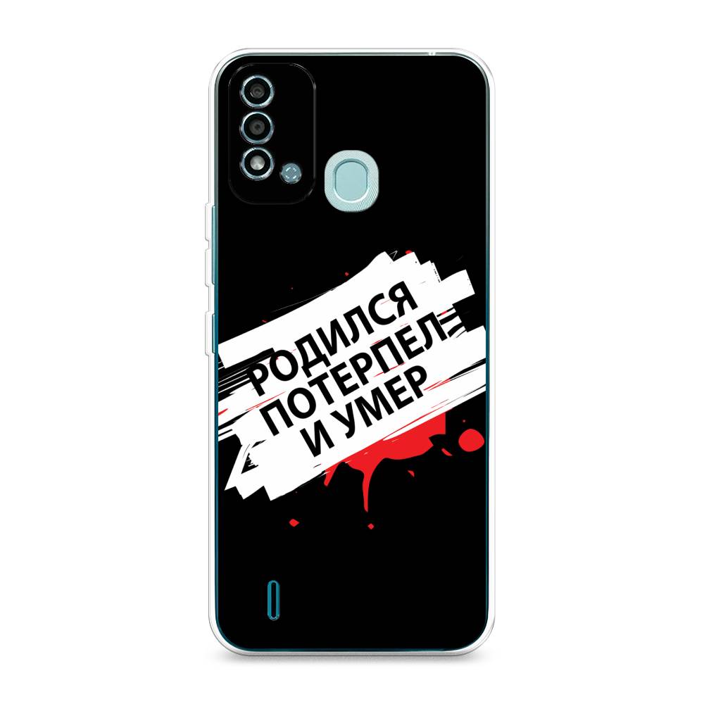

Чехол на Itel Vision 2S "Родился потерпел и умер", Белый;красный;черный, 3200650-6