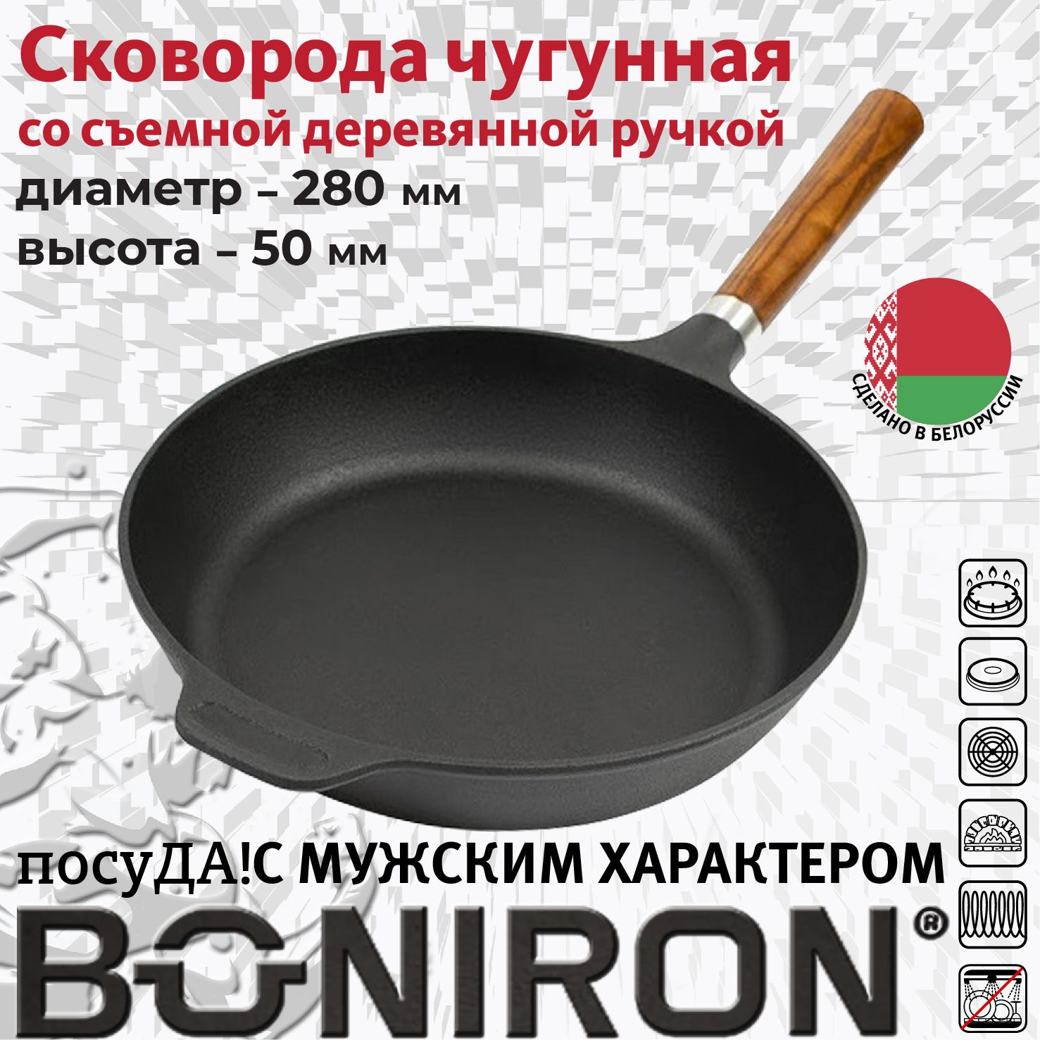 Сковорода чугунная BONIRON BС28-02 280х50 быстросъемая деревянная ручка