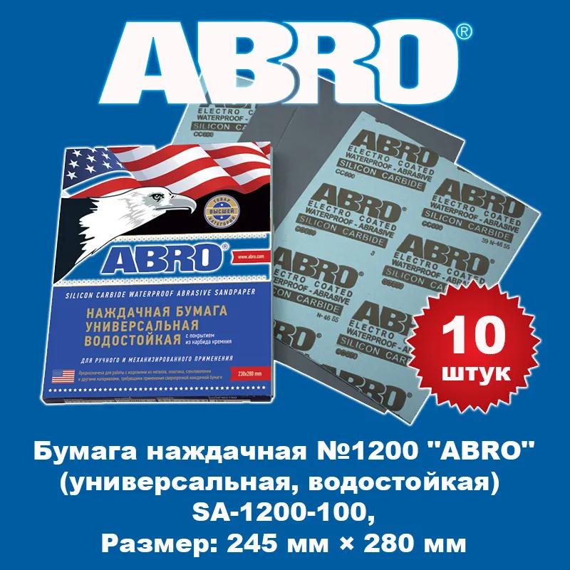 

ABRO Бумага наждачная водост №1200 (ABRO)
