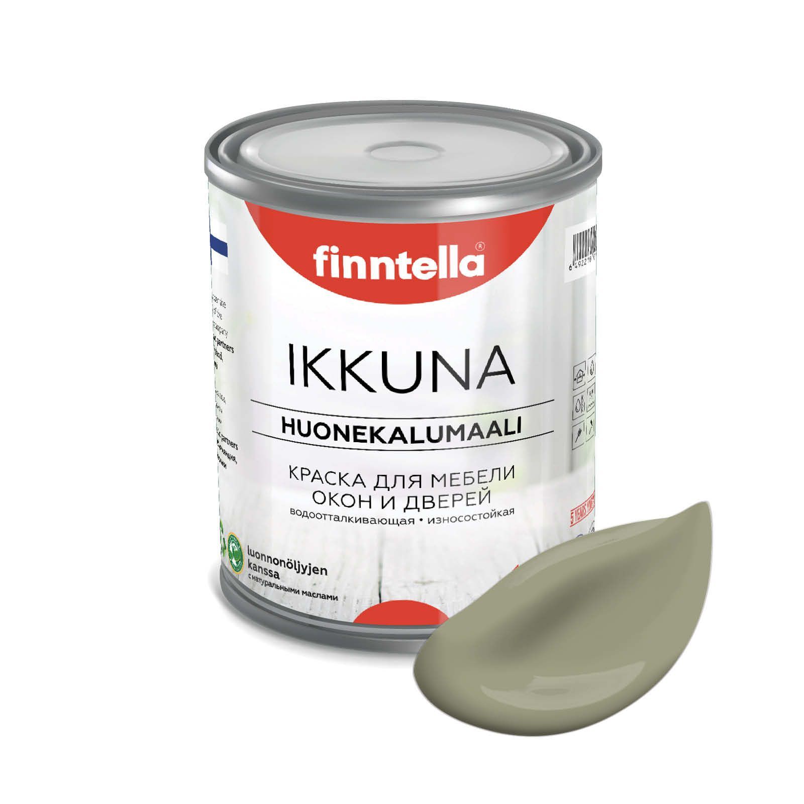 

Краска IKKUNA FINNTELLA Матовая, KHAKI серо-зеленый, 0,9л, IKKUNA для мебели и для дерева, для кухни и кухонных фасадов, для шкафов, для комодов и для деревянных поверхностей с натуральным маслом, без запаха