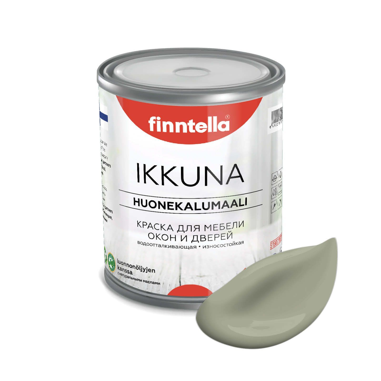 

Краска IKKUNA FINNTELLA Матовая, SUOJAA серо-зеленый, 0,9л, IKKUNA для мебели и для дерева, для кухни и кухонных фасадов, для шкафов, для комодов и для деревянных поверхностей с натуральным маслом, без запаха
