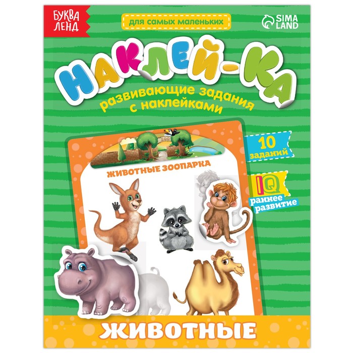 Книга Буква-Ленд Наклейки обучающие Животные зоопарка, 12 стр. 2221320 наклейки pvc прикольные животные