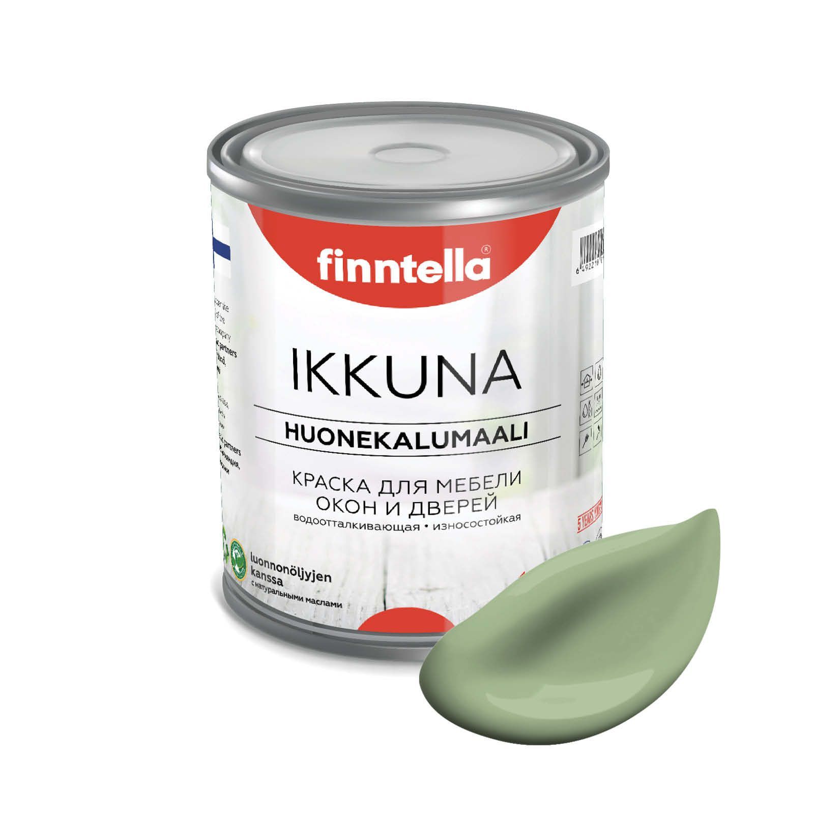 

Краска IKKUNA FINNTELLA Матовая, SYPRESSI светло-зелёный, 0,9л, Зеленый, IKKUNA для мебели и для дерева, для кухни и кухонных фасадов, для шкафов, для комодов и для деревянных поверхностей с натуральным маслом, без запаха