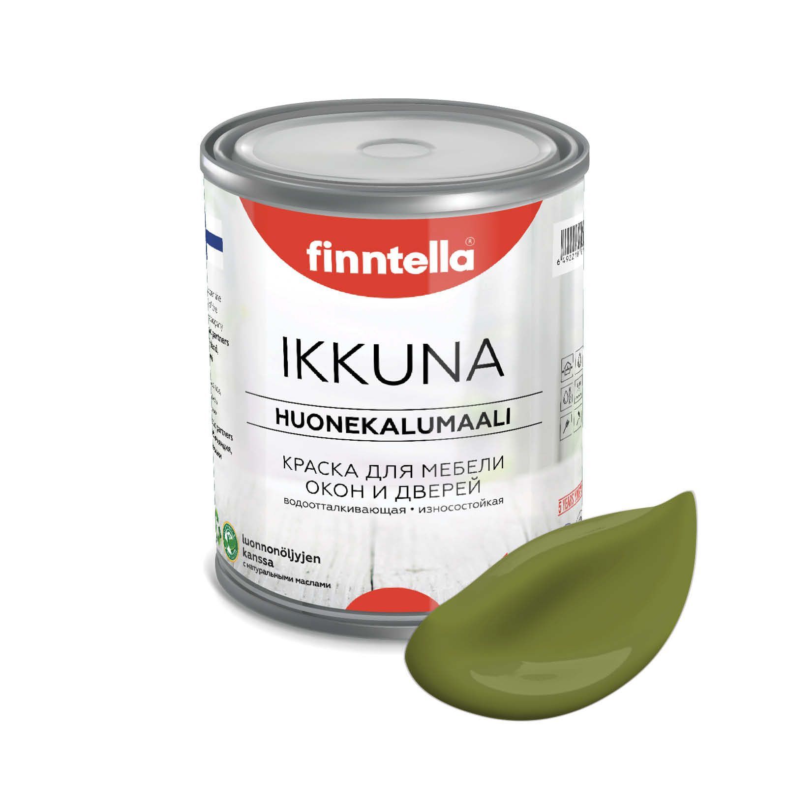 

Краска IKKUNA FINNTELLA Матовая, RUOHO травяной зеленый, 0,9л, IKKUNA для мебели и для дерева, для кухни и кухонных фасадов, для шкафов, для комодов и для деревянных поверхностей с натуральным маслом, без запаха