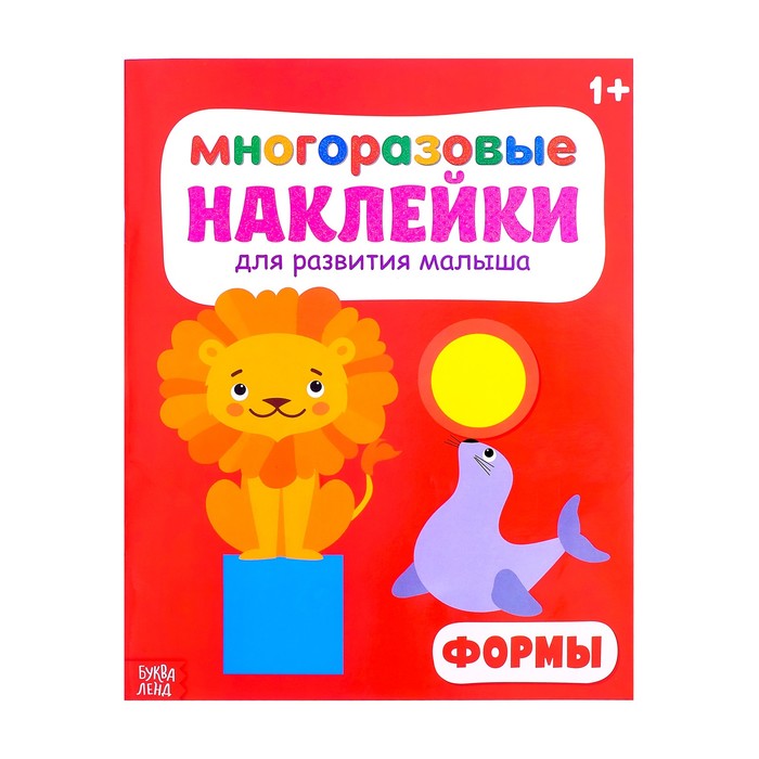 

Книга Буква-Ленд Наклейки многоразовые Формы, 12 стр. 2748382, 2748382-1