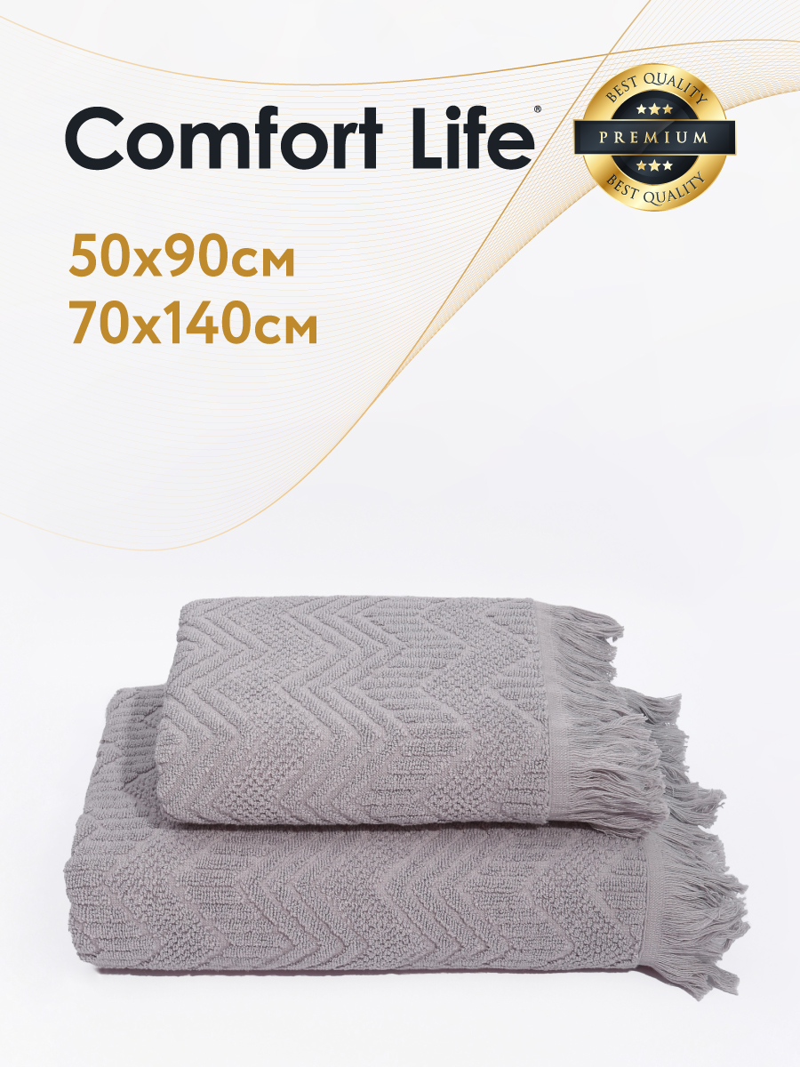 

Полотенце банное махровое COMFORT LIFE, набор 2 шт, НМППр