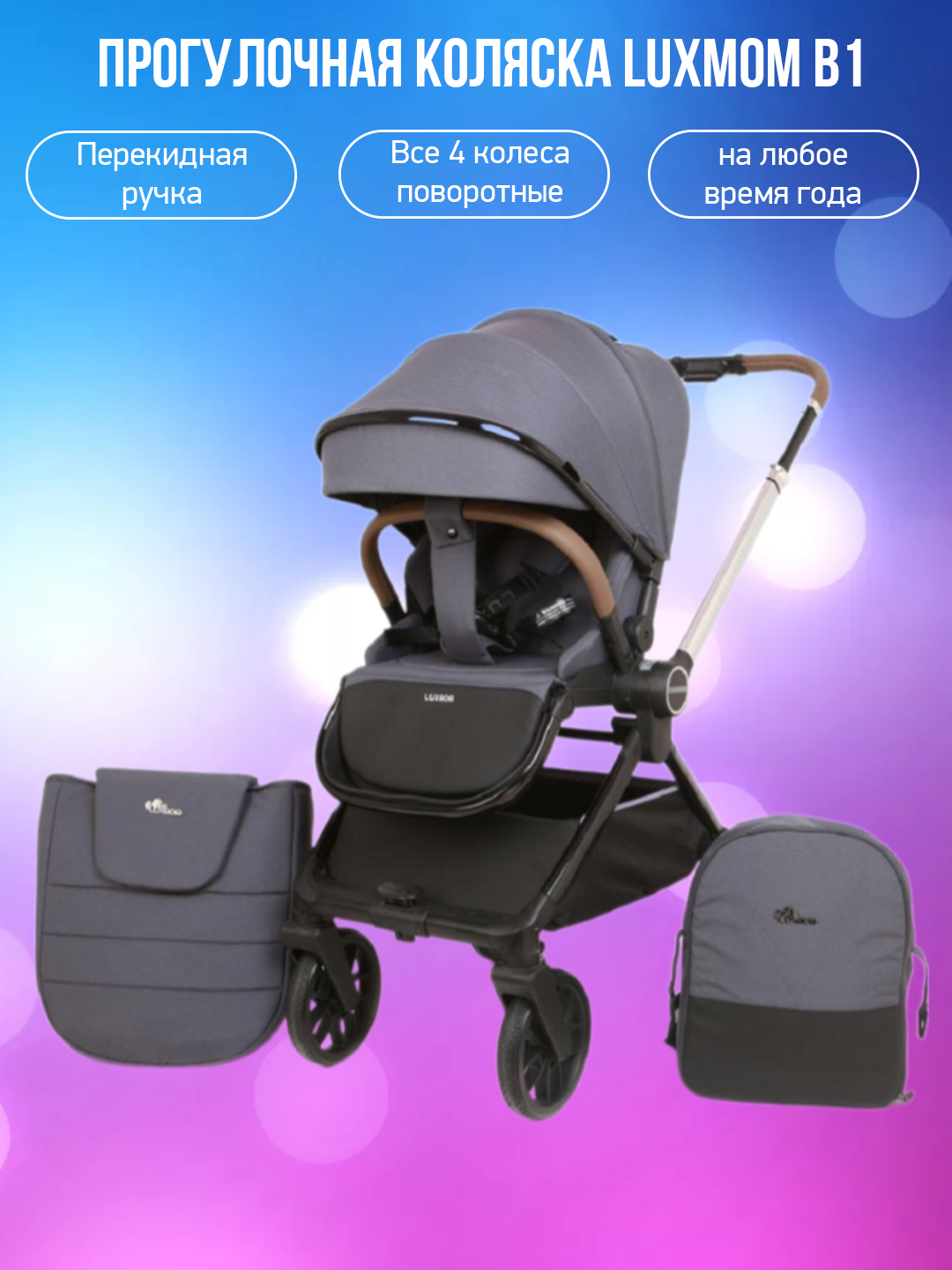 Прогулочная коляска Luxmom B1, темно-серый