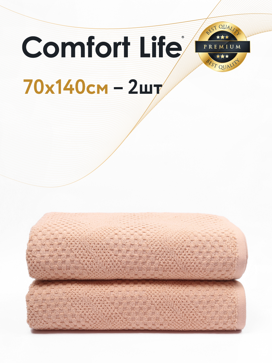 

Полотенце банное махровое COMFORT LIFE, набор 2 шт, НМПСПл