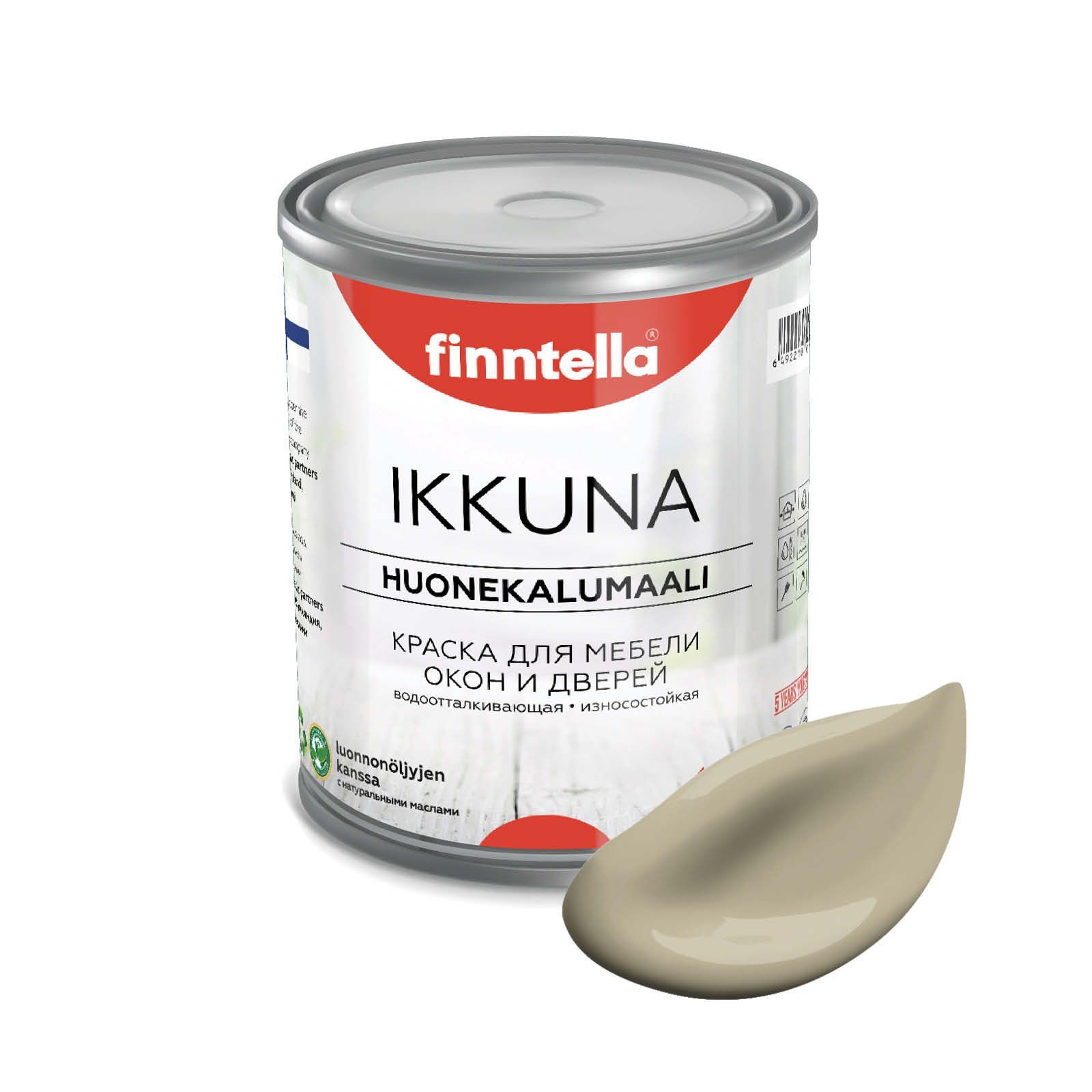 

Краска IKKUNA FINNTELLA Матовая, VUORI бежевый хаки, 0,9л, IKKUNA для мебели и для дерева, для кухни и кухонных фасадов, для шкафов, для комодов и для деревянных поверхностей с натуральным маслом, без запаха