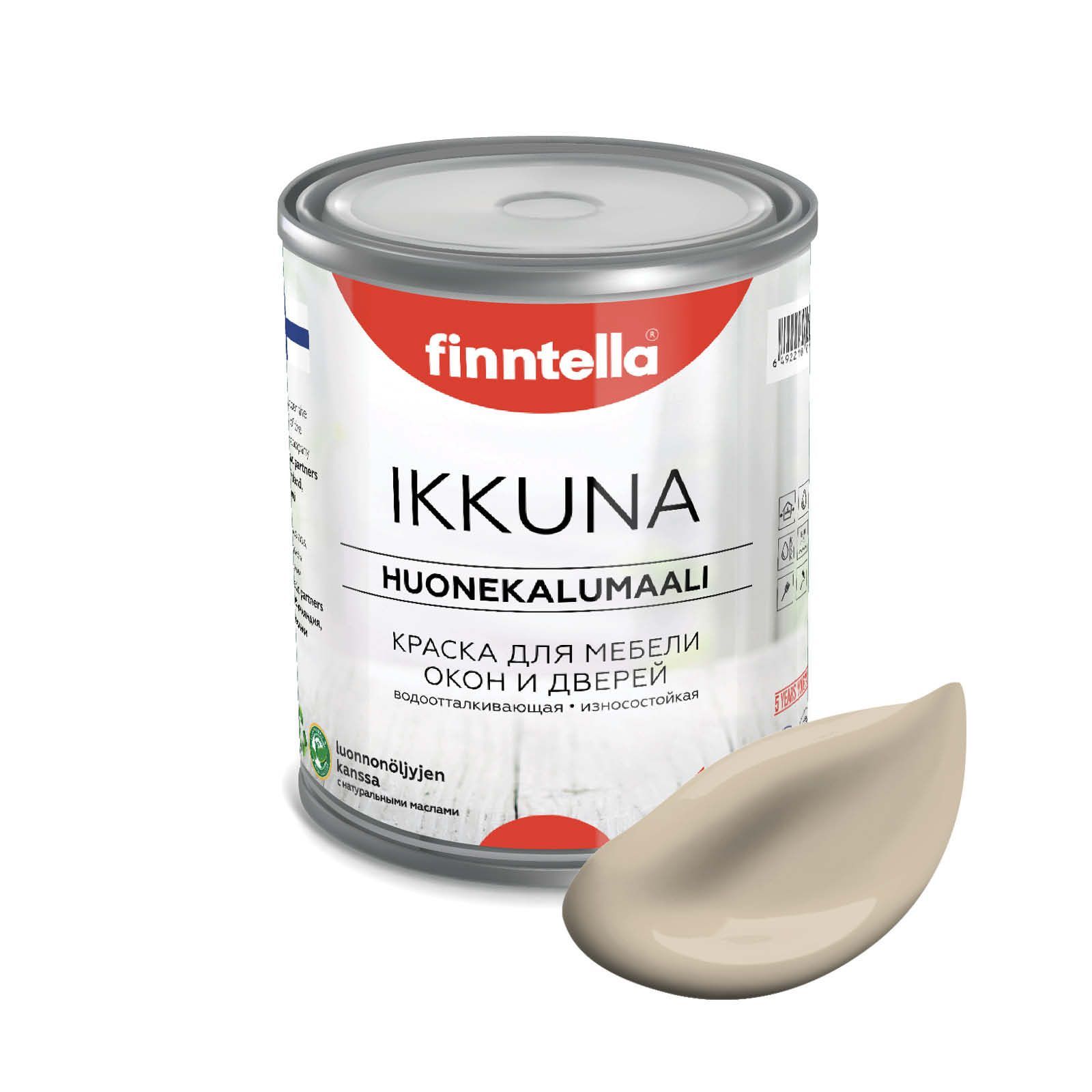 

Краска IKKUNA FINNTELLA Матовая, KENTTA бежевый, 0,9л, IKKUNA для мебели и для дерева, для кухни и кухонных фасадов, для шкафов, для комодов и для деревянных поверхностей с натуральным маслом, без запаха