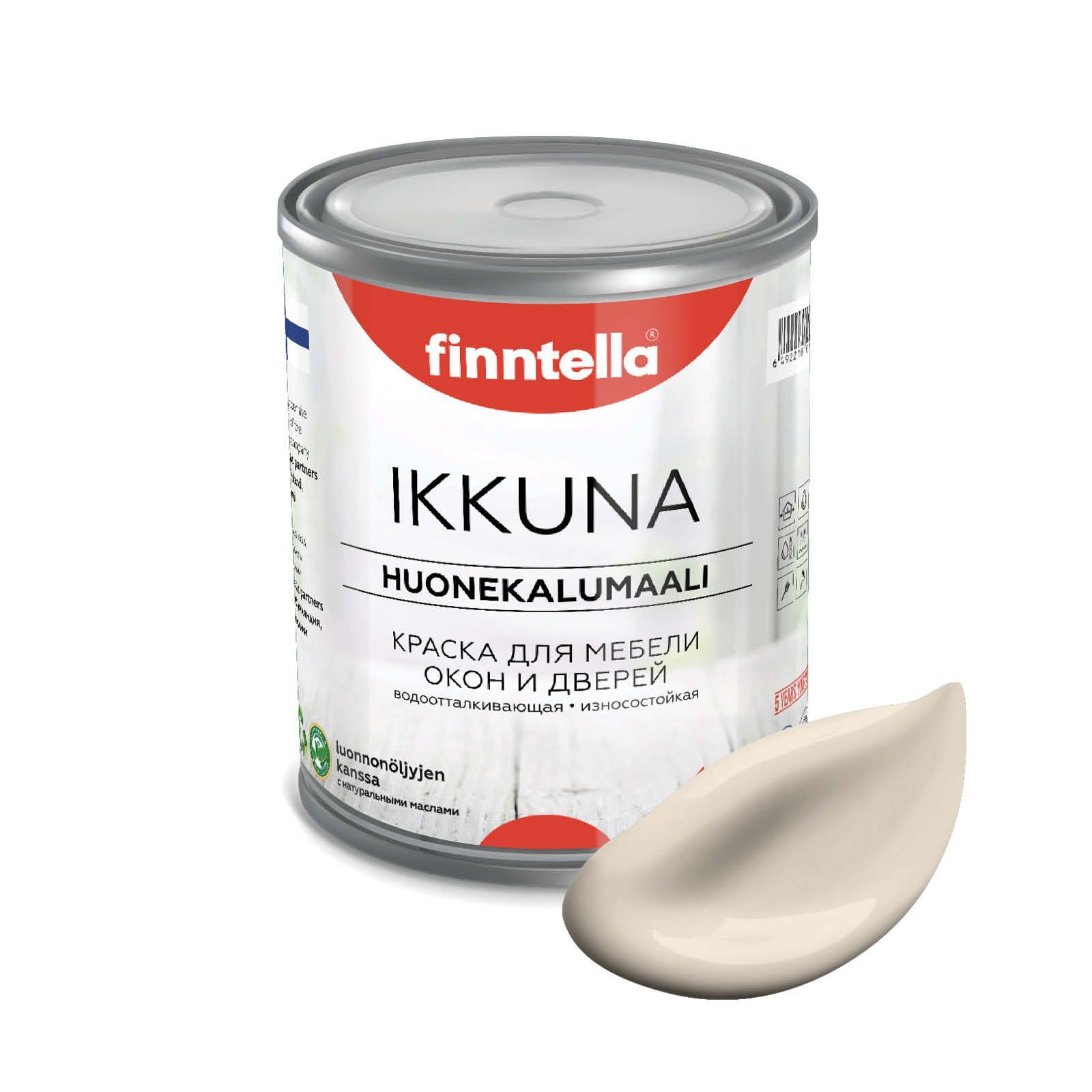 

Краска IKKUNA FINNTELLA Матовая, MANTELI бежевый, 0,9л, IKKUNA для мебели и для дерева, для кухни и кухонных фасадов, для шкафов, для комодов и для деревянных поверхностей с натуральным маслом, без запаха