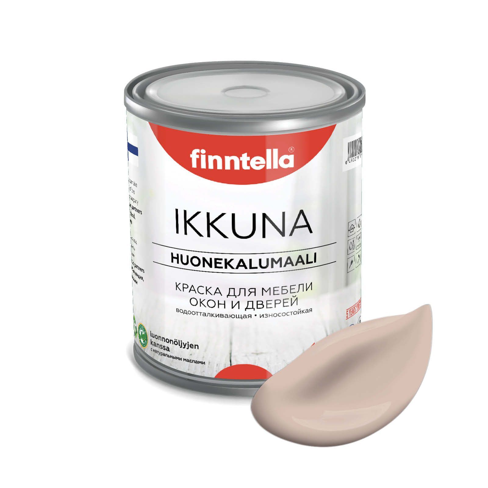 

Краска IKKUNA FINNTELLA Матовая, KERMA светло-бежевый, 0,9л, IKKUNA для мебели и для дерева, для кухни и кухонных фасадов, для шкафов, для комодов и для деревянных поверхностей с натуральным маслом, без запаха
