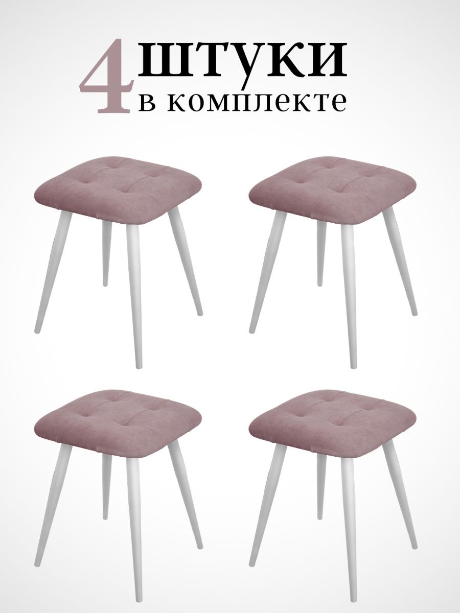 

Табурет для кухни Alderson 4 шт, розовый, Квадрат