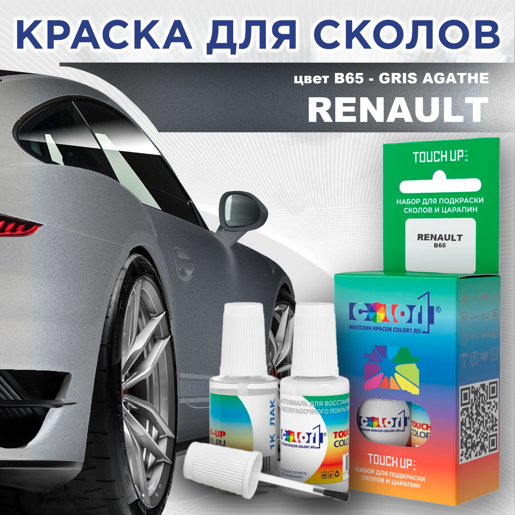 

Краска для сколов во флаконе с кисточкой COLOR1 для RENAULT, цвет B65 - GRIS AGATHE, Прозрачный