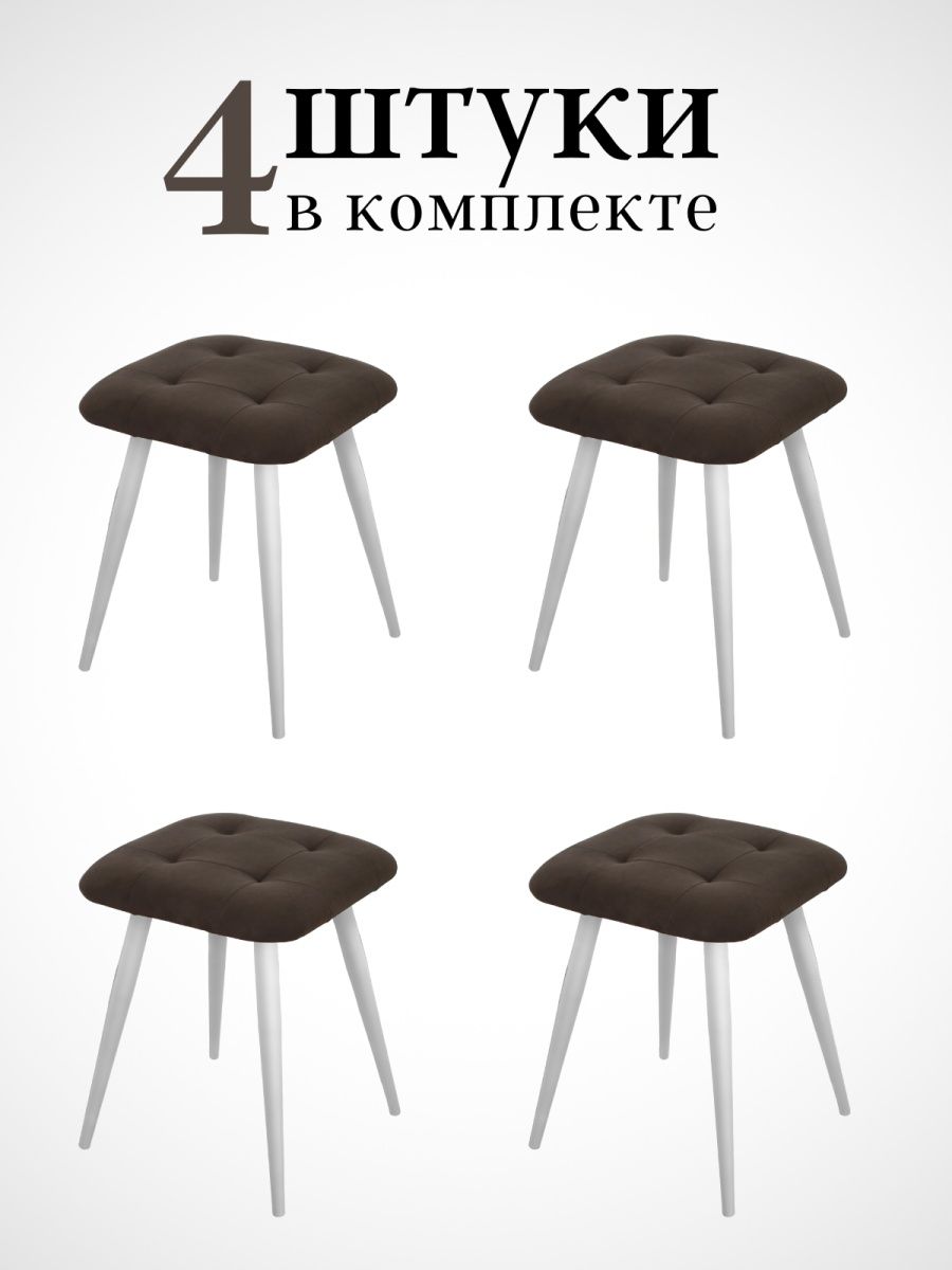 

Табурет для кухни Alderson 4 шт, шоколадный, Квадрат