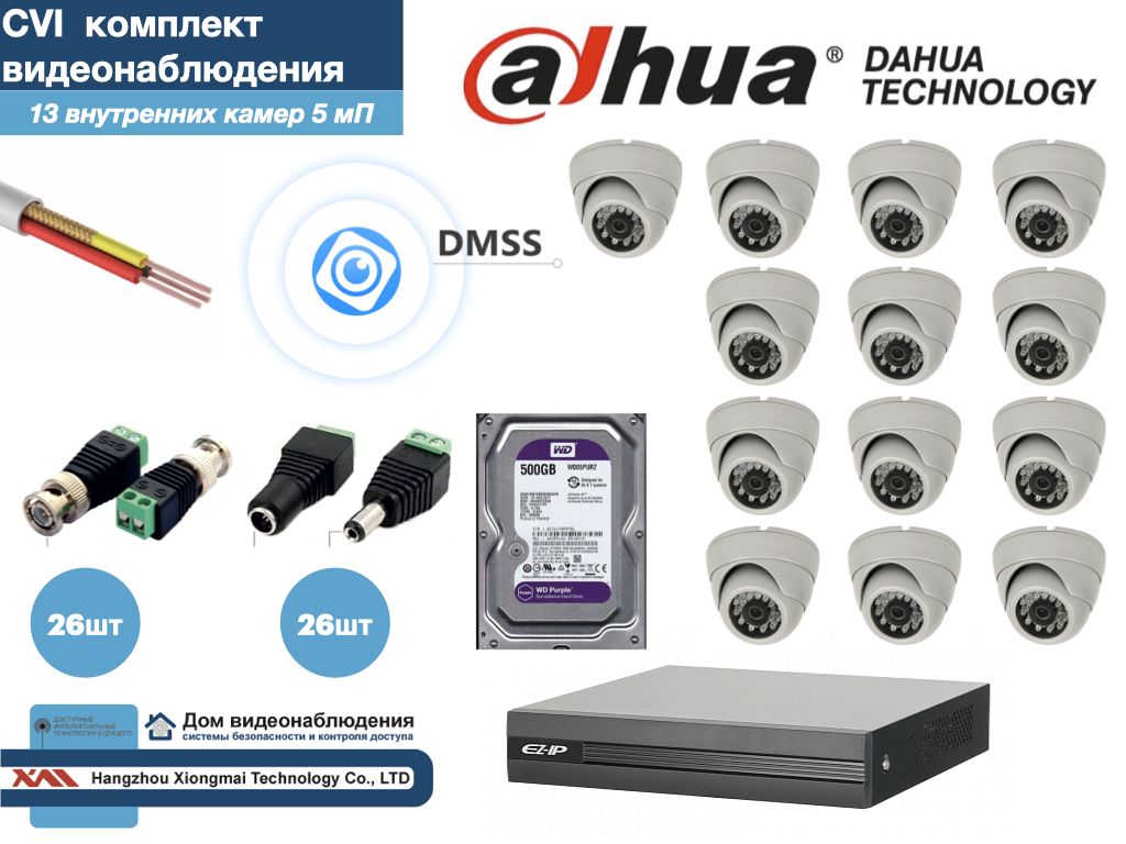 

Полный готовый DAHUA комплект видеонаблюдения на 13 камер 5мП (KITD13AHD300W5MP_HDD500Gb), Белый, KITDV_HDD500Gb