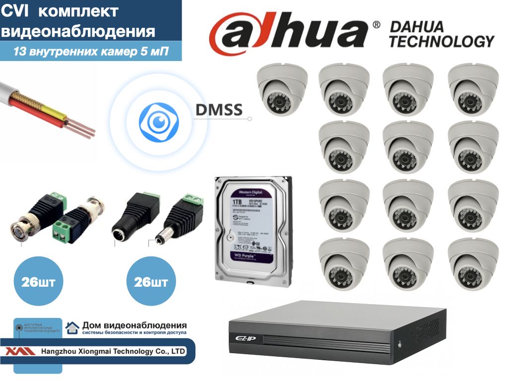 

Полный готовый DAHUA комплект видеонаблюдения на 13 камер 5мП (KITD13AHD300W5MP_HDD1Tb), Белый, KITDV_HDD1Tb