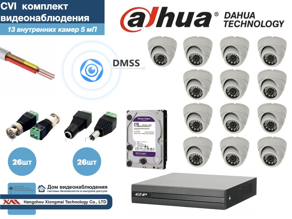 

Полный готовый DAHUA комплект видеонаблюдения на 13 камер 5мП (KITD13AHD300W5MP_HDD2Tb), Белый, KITDV_HDD2Tb