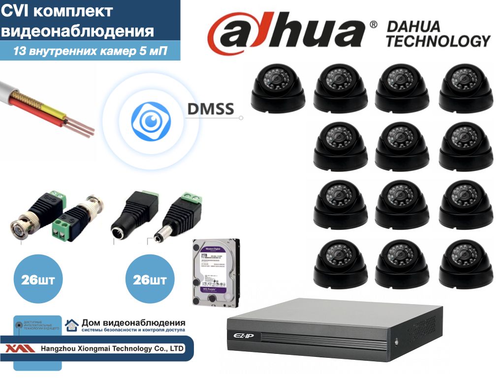 

Полный готовый DAHUA комплект видеонаблюдения на 13 камер 5мП (KITD13AHD300B5MP_HDD2Tb), Черный, KITDV_HDD2Tb