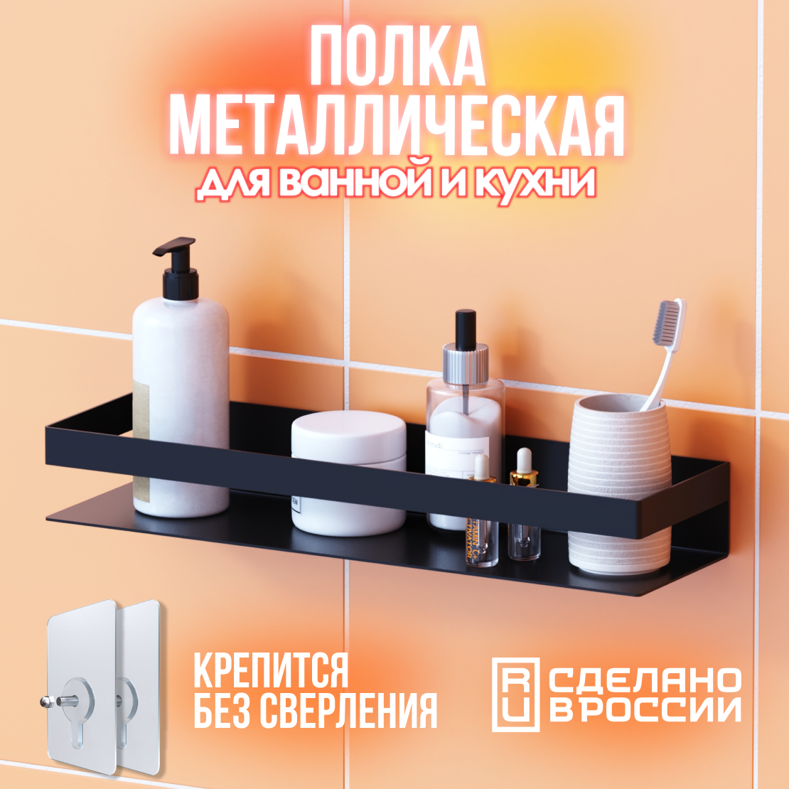 Полка для ванной и кухни lzm Aqua, черная, 35 см